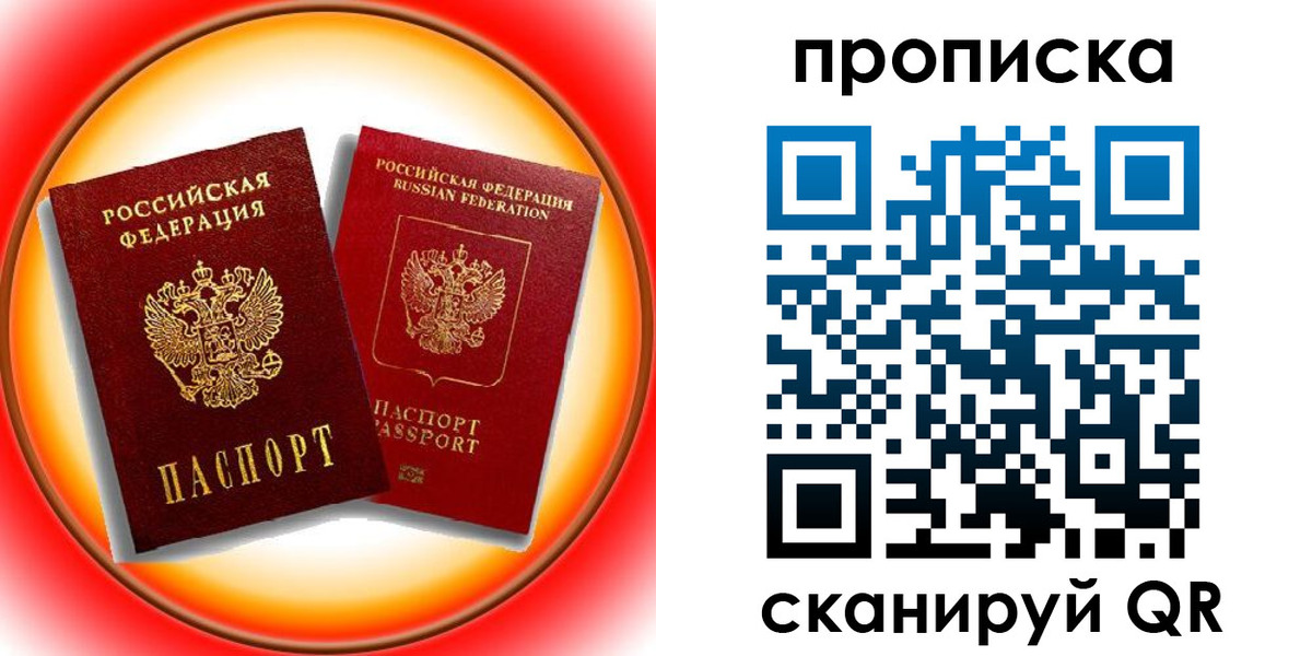 прописка в Усмани