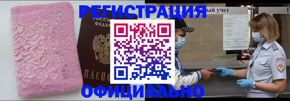 временная регистрация для школы в Усмани