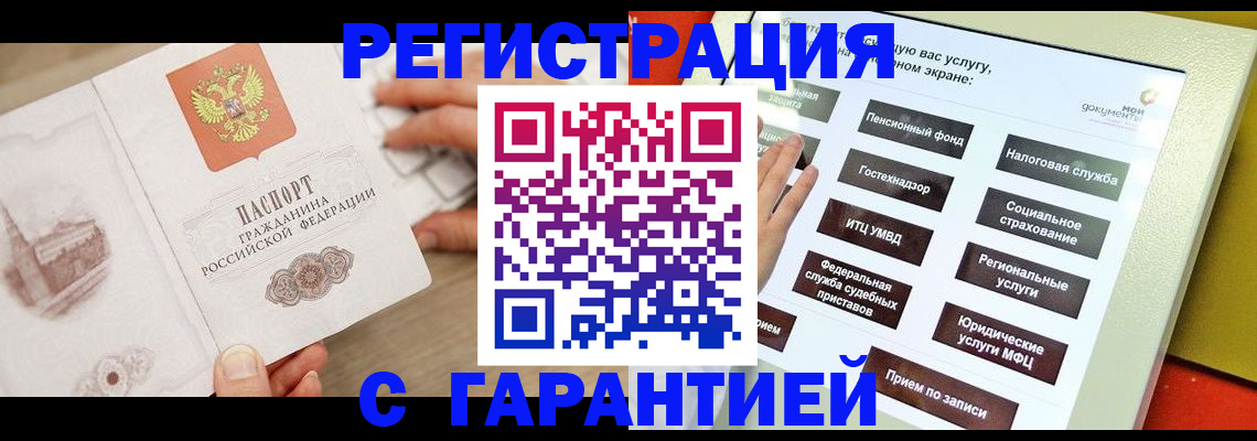 временная регистрация для всех в Усмани